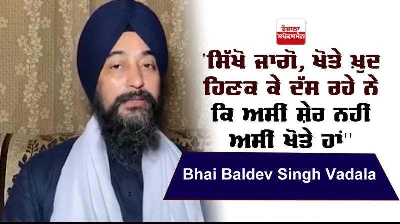 Bhai Baldev Singh Vadala Iqbal singh Sikh Punjab 
