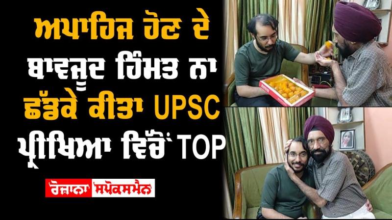 UPSC UPSC Topper UPSC Exam Disabled