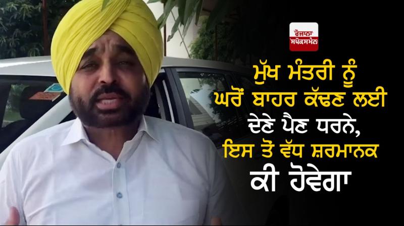 Bhagwant Mann Aam Aadmi Party Punjab Captain Amarinder Singh 