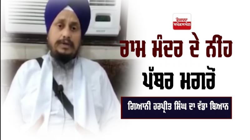 Amritsar Giani Harpreet Singh Narendra Modi RamTemple kartarpur Sahib Amritsar Giani Harpreet Singh Narendra Modi RamTemple kartarpur Sahib