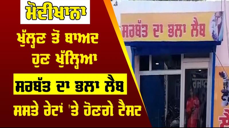 Sarbat Da Bhala Foundation Testing Lab Kapurthala Sarbat Da Bhala Foundation Testing Lab Kapurthala