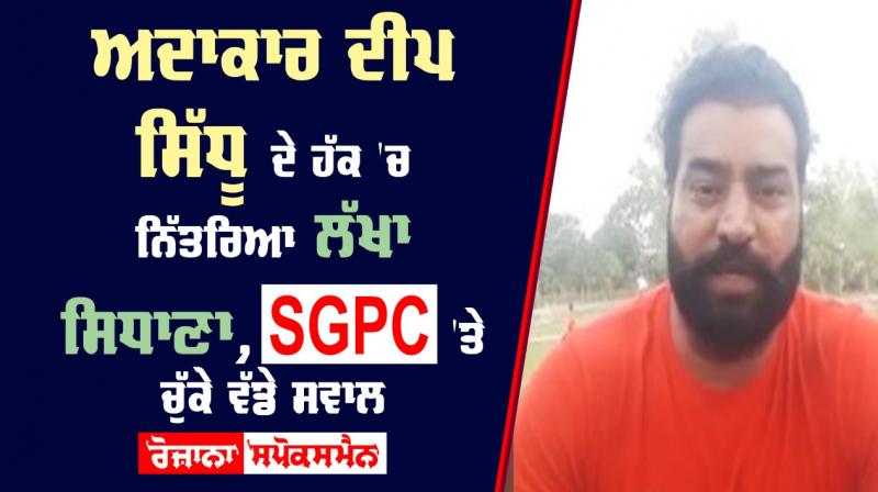 Social Media Lakha singh sidhana Favor Actor Deep Sidhu 