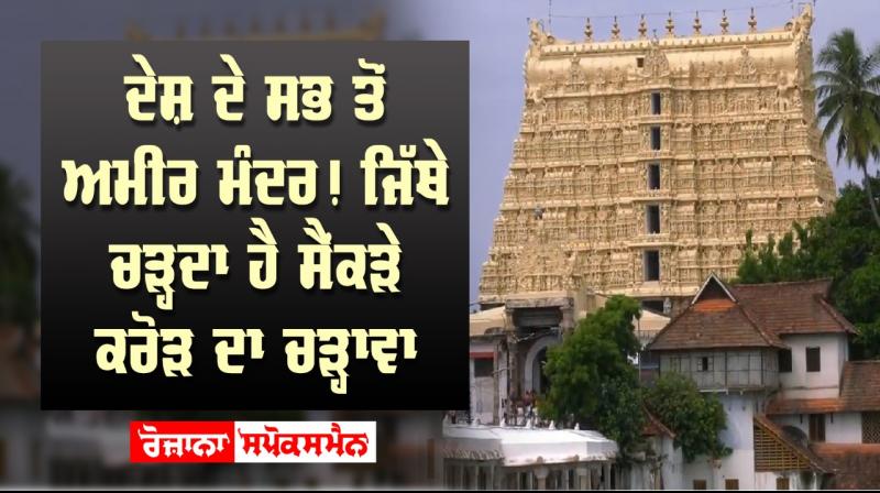 Rich temple India Rich temple India