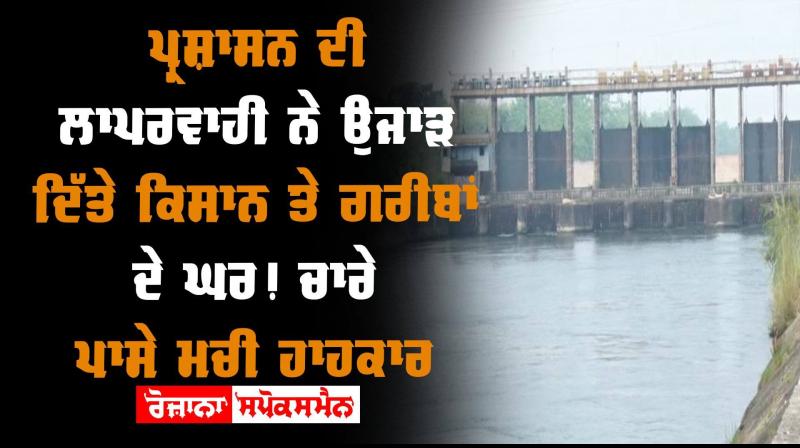 Administration Canal Irrigation Department Village Datarpur Captain Amarinder Singh Administration Canal Irrigation Department Village Datarpur Captain Amarinder Singh