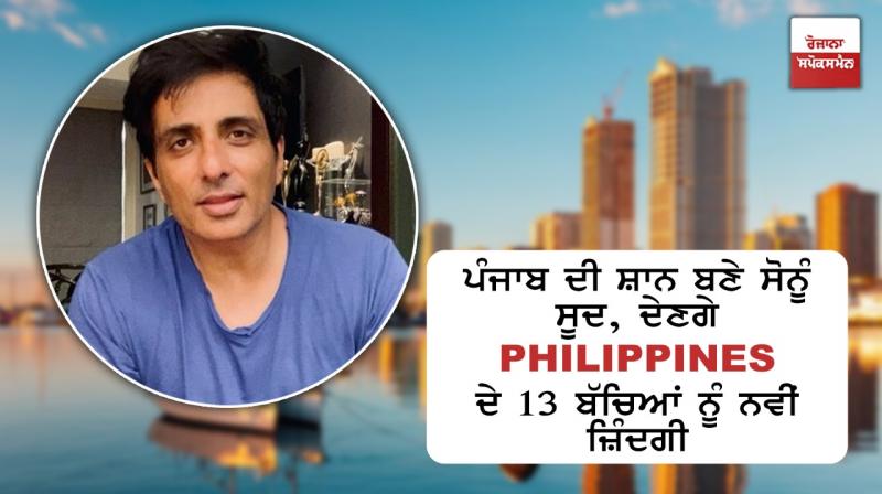 Sonu sood became pride of punjab and will give 13 children of philippines new life
