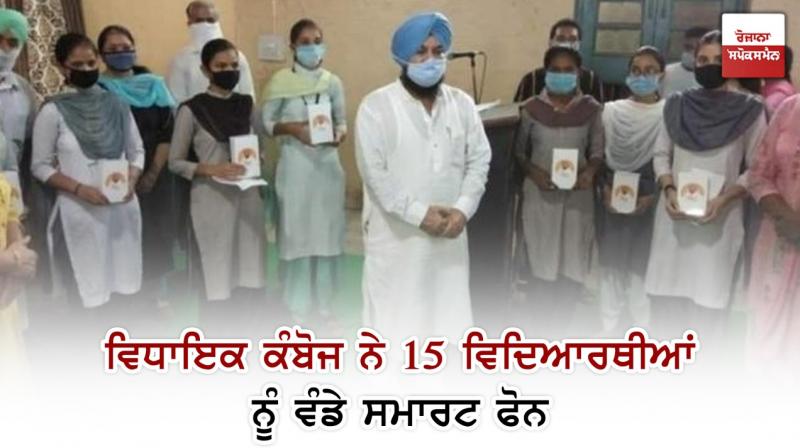 Patiala mla kamboj gave 15 smart phones to students of government school Patiala mla kamboj gave 15 smart phones to students of government school