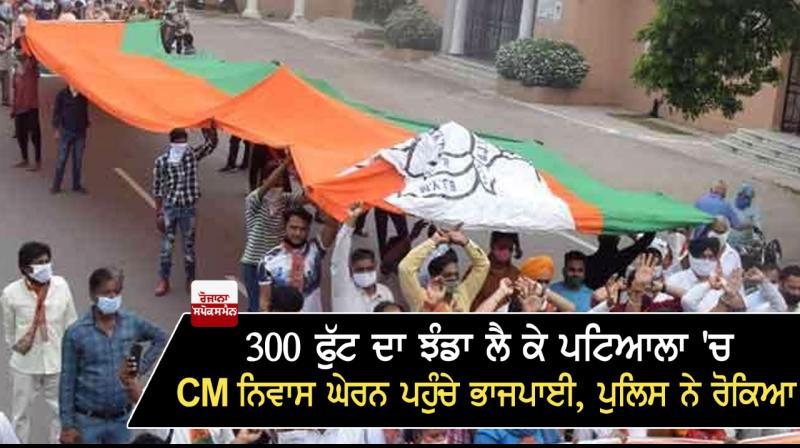 Patiala bjp leaders who came to surround cm residence in patiala Patiala bjp leaders who came to surround cm residence in patiala