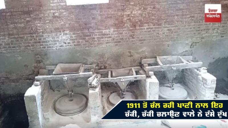 Mill Since 1911 Mill Operator Old Mill Punjab Amritsar Mill Since 1911 Mill Operator Old Mill Punjab Amritsar