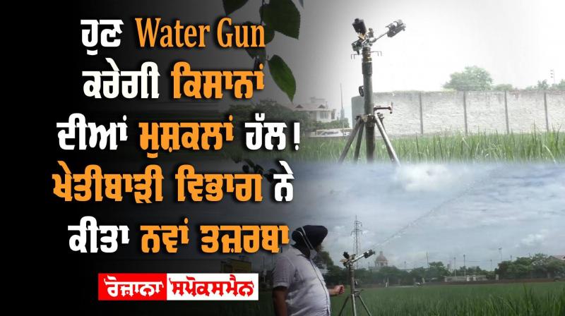 Water Gun Farmers Sangrur Captain Amarinder Singh Government of Punjab 