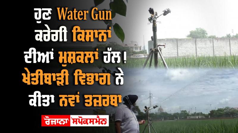 Water Gun Farmers Sangrur Captain Amarinder Singh Government of Punjab Water Gun Farmers Sangrur Captain Amarinder Singh Government of Punjab