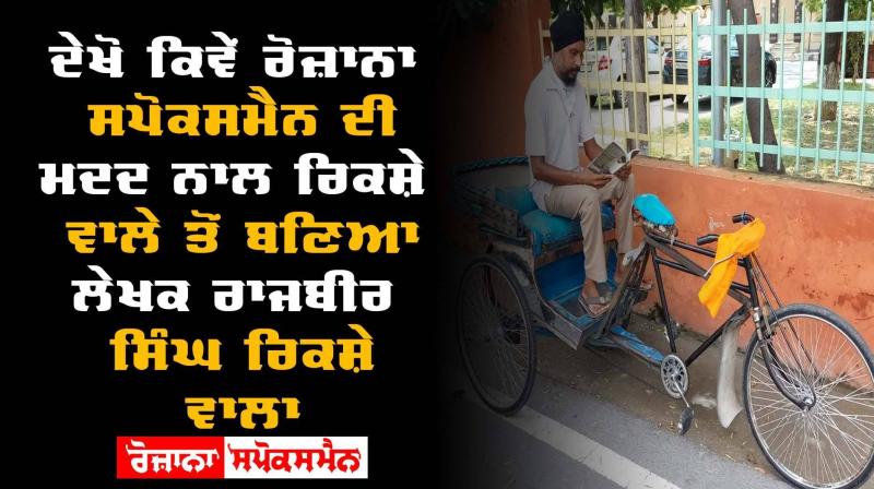 Amritsar Rajbir Singh Writer Amritsar Rajbir Singh Writer