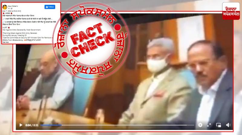 Fact Check Edited video of Cabinet Meeting regarding sikh coumminty boycott viral