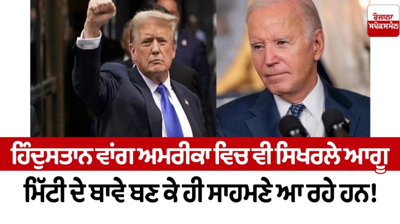 Like India, the top leaders in America are coming out as dust Editorial Like India, the top leaders in America are coming out as dust Editorial