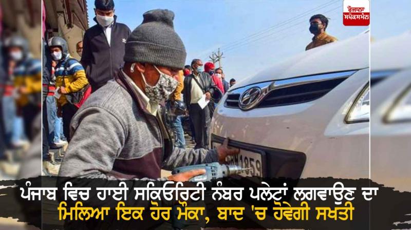 hsrp punjab hsrp punjab