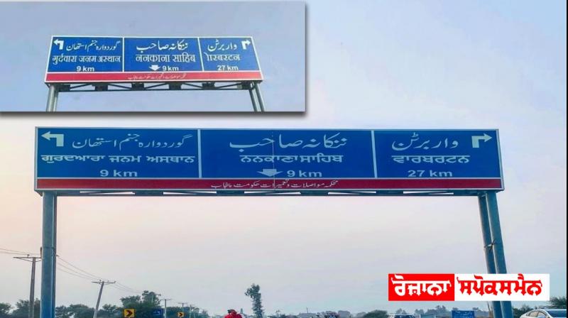 Removed hoardings in Hindi at Sri Nankana Sahib and installed in Punjabi Removed hoardings in Hindi at Sri Nankana Sahib and installed in Punjabi