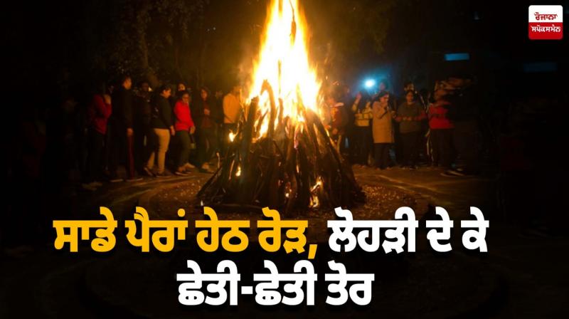 Lohri Special Article