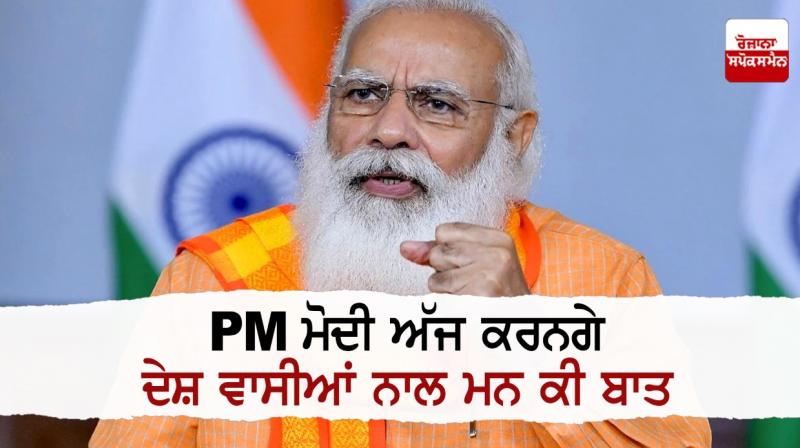Mann ki Baat Mann ki Baat
