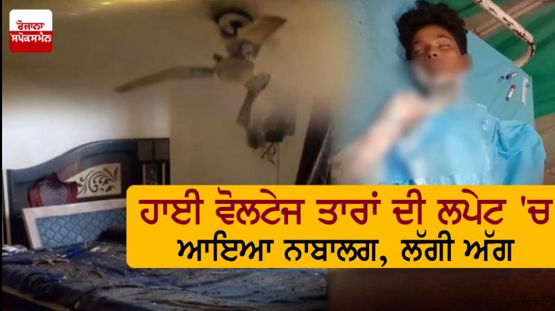 Tragic accident in Jalandhar Tragic accident in Jalandhar