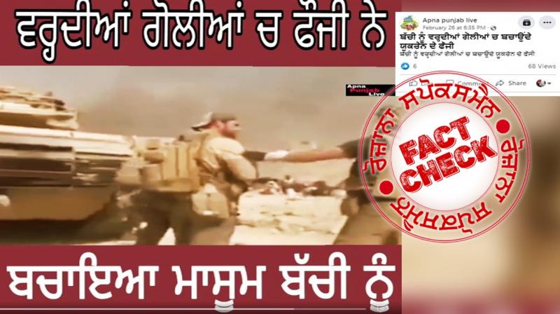 Fact Check Old Video Of US Soldier Saving Girl From Bullets Shared In The Name Of Ukraine Soldier Fact Check Old Video Of US Soldier Saving Girl From Bullets Shared In The Name Of Ukraine Soldier