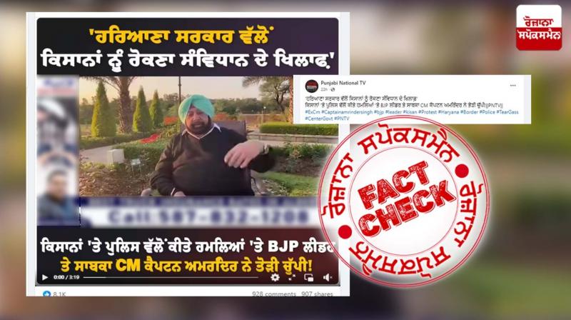 Fact Check Old Video Of Captain Amarinder Singh Questing Haryana Government Over Farmers Protest Shared As Recent Fact Check Old Video Of Captain Amarinder Singh Questing Haryana Government Over Farmers Protest Shared As Recent