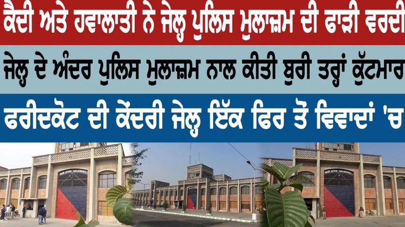 Faridkot Central Jail Faridkot Central Jail