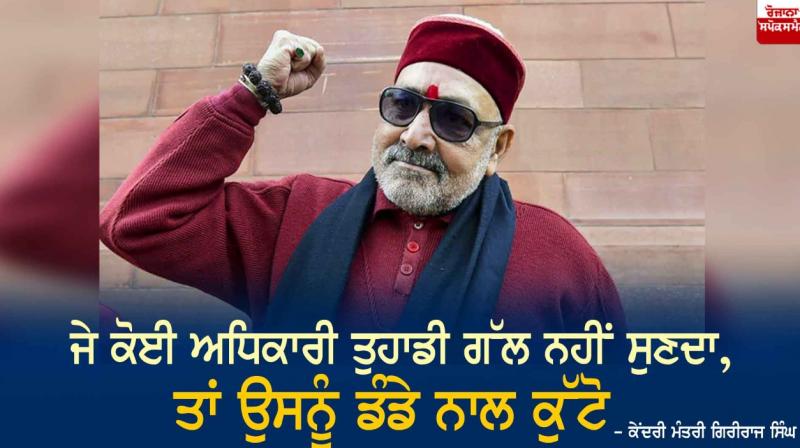 Giriraj singh Giriraj singh
