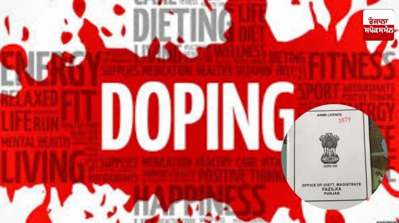 Fake dope test report racket for arms licenses busted Fake dope test report racket for arms licenses busted