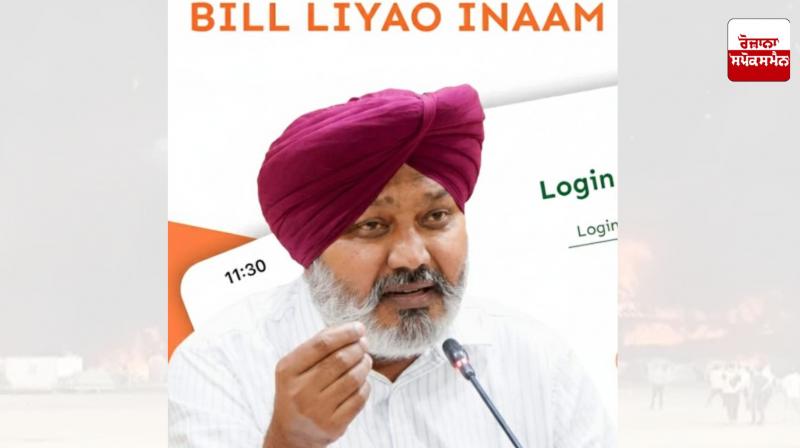 Punjab to start quarterly bumper reward of Rs 1 lakh under ‘Bring Bills and Get Rewards’ scheme: Harpal Singh Cheema Punjab to start quarterly bumper reward of Rs 1 lakh under ‘Bring Bills and Get Rewards’ scheme: Harpal Singh Cheema