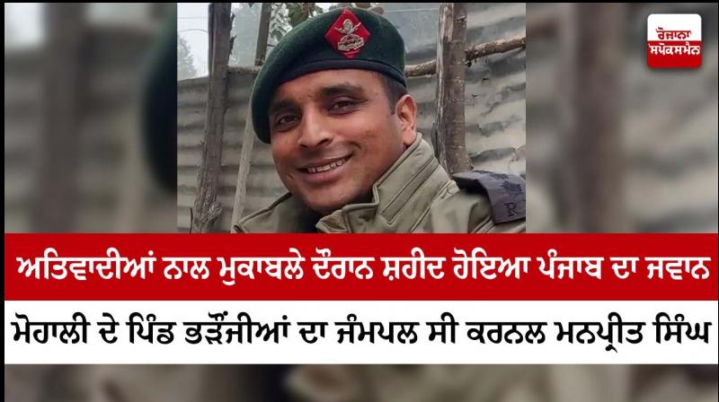 Colonel Manpreet Singh Colonel Manpreet Singh
