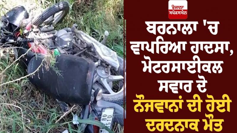 Tragic accident in Barnala Tragic accident in Barnala