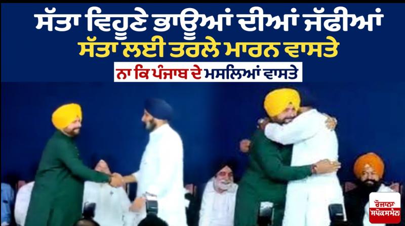 Navjot Singh Sidhu and Bikram Majithia