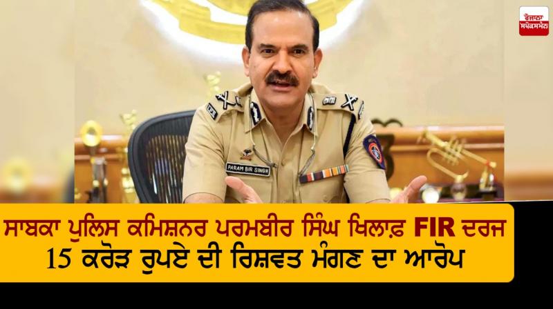 Former Commissioner of Police Parmbir Singh Former Commissioner of Police Parmbir Singh