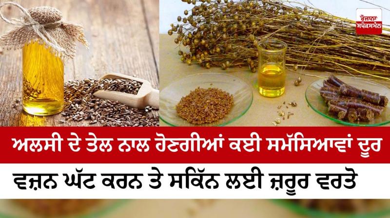 Many problems will be removed with Flaxseed Oil, you must use it for weight loss and skin Many problems will be removed with Flaxseed Oil, you must use it for weight loss and skin