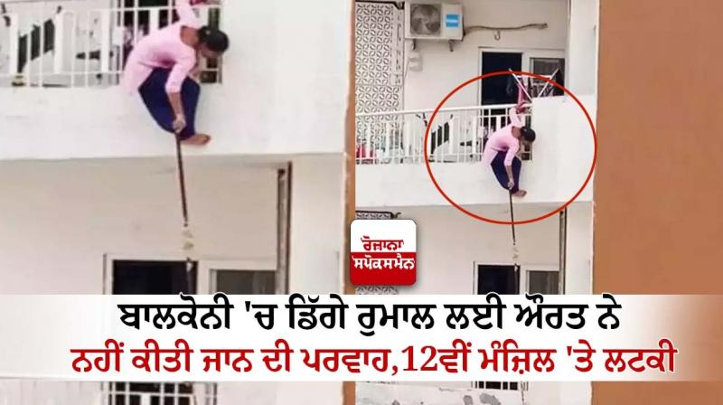 Noida balcony News in punjabi 