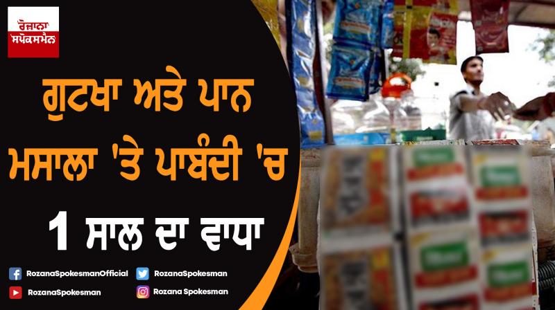Ban on Gutkha and Pan Masala extended for a year