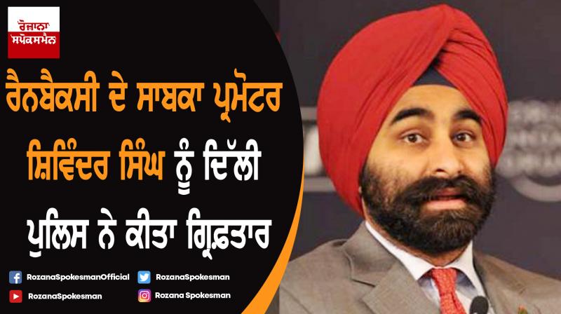 Shivinder Singh arrested in fraud case by Delhi Police Shivinder Singh arrested in fraud case by Delhi Police