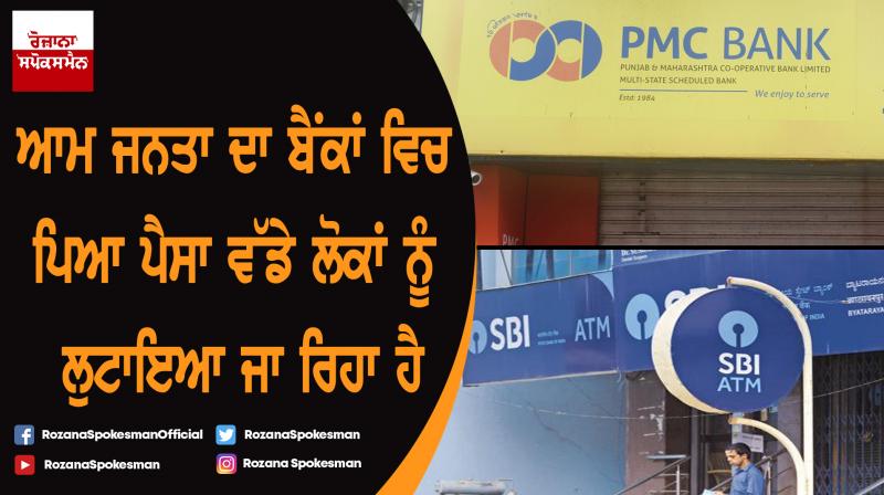 PMC and SBI Bank
