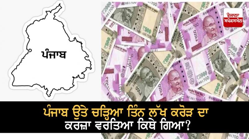 Where did the debt of Rs 3 lakh crore on Punjab goes?