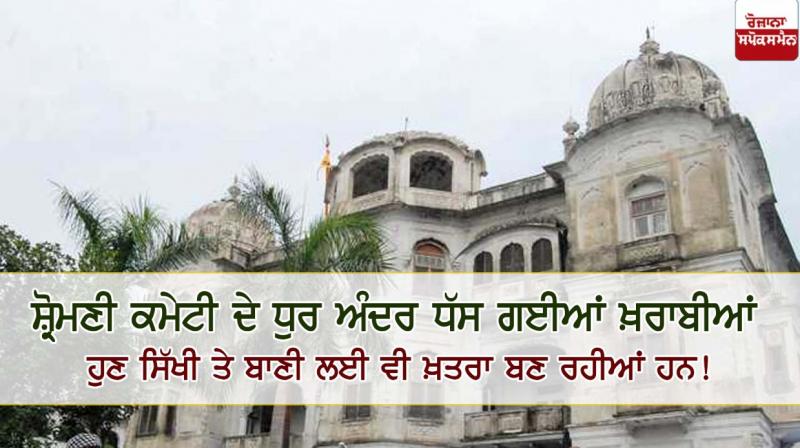 SGPC SGPC