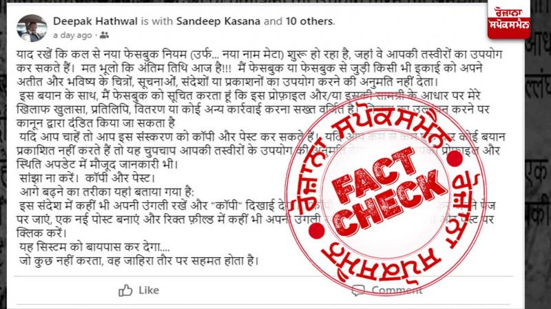Fake message viral in the name of meta using users privacy Fake message viral in the name of meta using users privacy