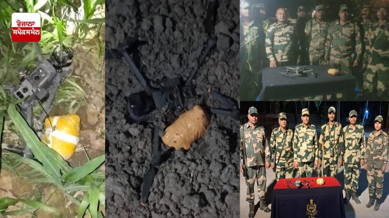 BSF ਵਲੋਂ ਬਰਾਮਦ ਕੀਤਾ ਡਰੋਨ ਤੇ ਹੈਰੋਇਨ BSF ਵਲੋਂ ਬਰਾਮਦ ਕੀਤਾ ਡਰੋਨ ਤੇ ਹੈਰੋਇਨ