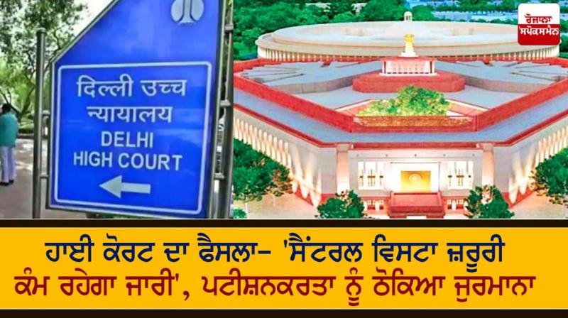 Delhi HC dismisses petition seeking suspension of Central Vista project, imposes Rs 1 lakh fine on petitioners Delhi HC dismisses petition seeking suspension of Central Vista project, imposes Rs 1 lakh fine on petitioners