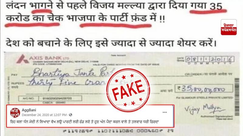 Fact check: Vijay Mallya did not give Rs 35 crore check to BJP before leaving India Fact check: Vijay Mallya did not give Rs 35 crore check to BJP before leaving India