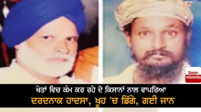 Tragic accident happened to farmers