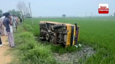 ਬਠਿੰਡਾ 'ਚ ਬੱਚਿਆਂ ਨਾਲ ਭਰੀ ਵੈਨ ਖੇਤਾਂ 'ਚ ਪਲਟੀ