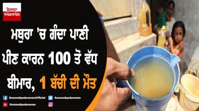 Over 100 fall sick after drinking contaminated water in Mathura