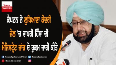 Captain Amarinder Singh orders magisterial inquiry into Ludhiana jail violence