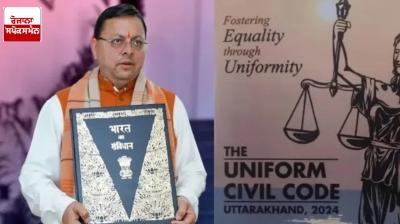New rules and portal released under UCC in Uttarakhand Latest News in Punjabi 