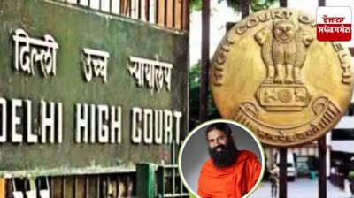 Roohafza's complaint: Ramdev did not remove the video from YouTube Latest News in Punjabi
