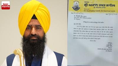 Chief Khalsa Diwan Management Summoned by Akal Takht Sahib Jathedar Gargajj Latest News in Punjabi